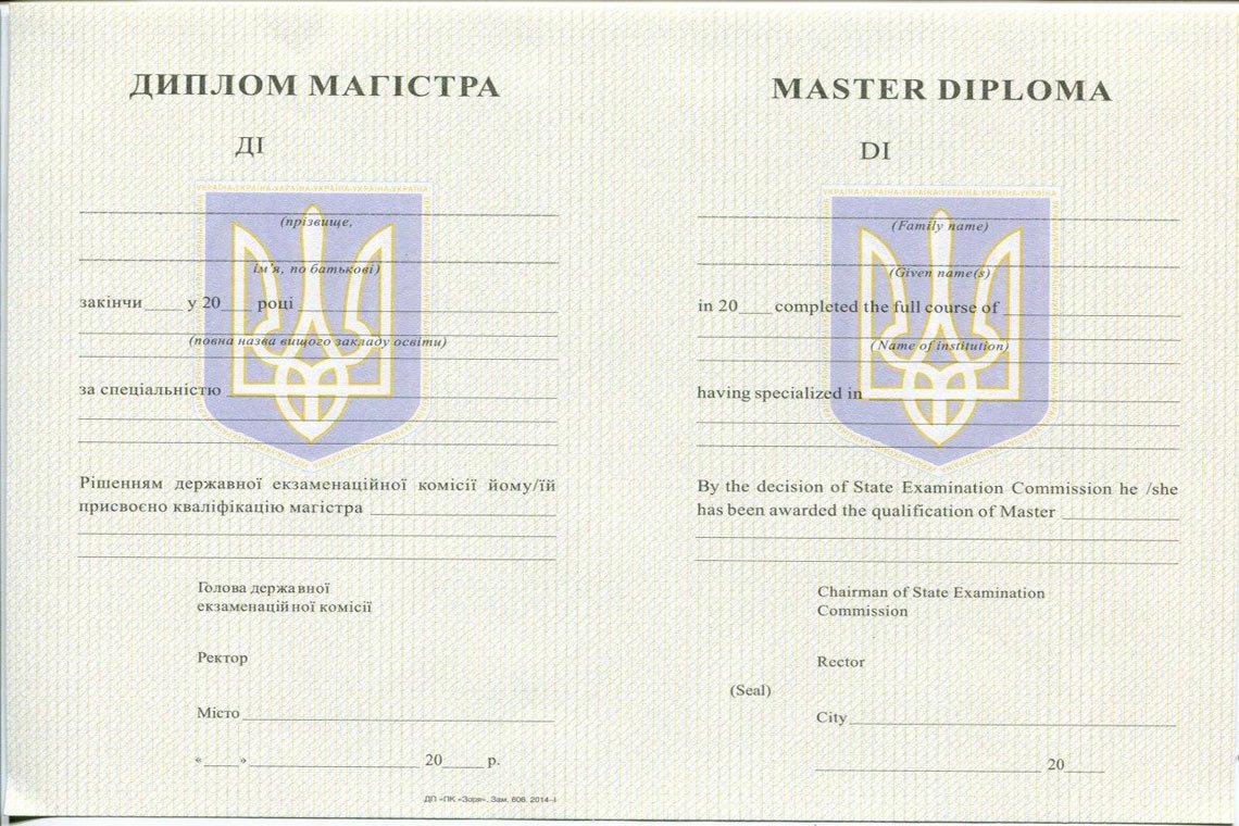 Украинский Диплом Магистра с 1994-1999 в Домодедово