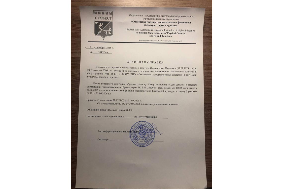 Архивная Справка об обучении в ВУЗе в Домодедово
