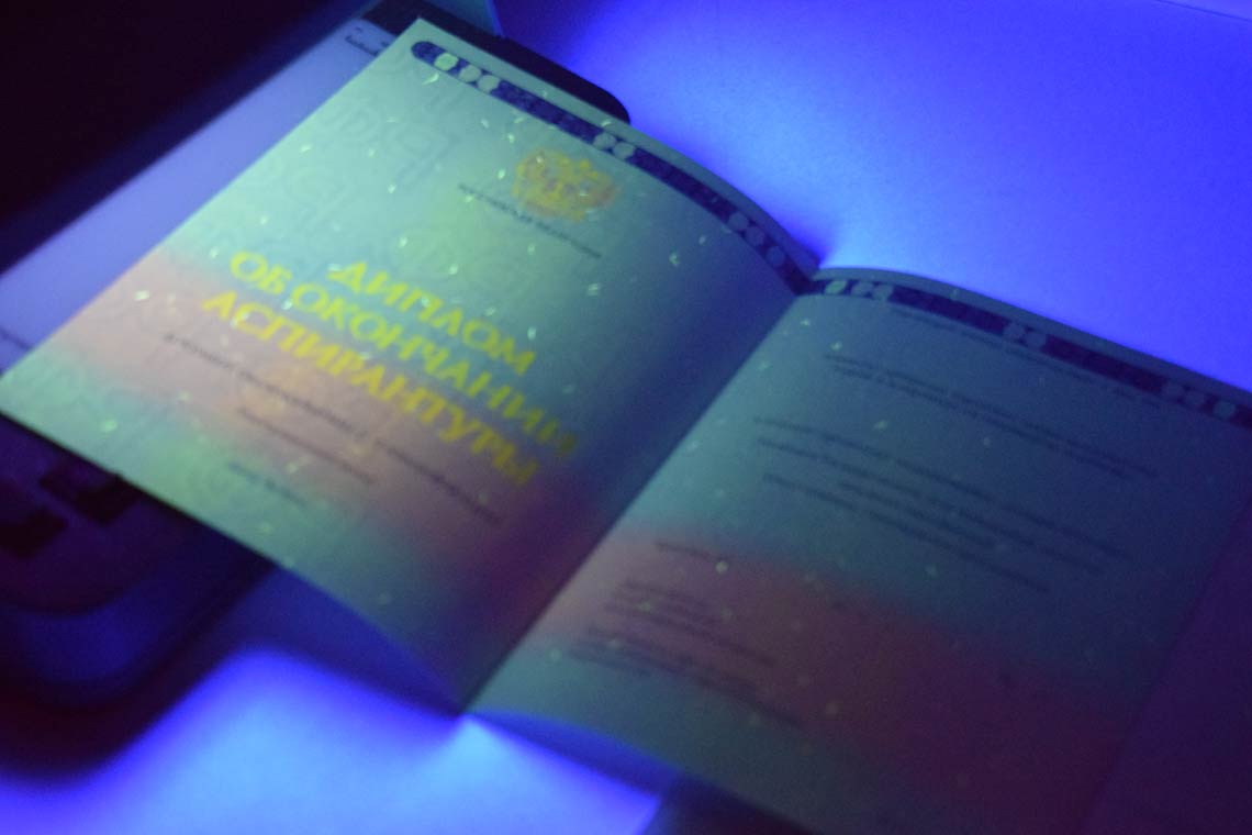 Диплом Аспирантуры 2014-2025 в Домодедово ультрафиолет