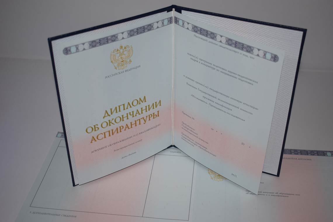 Диплом Аспирантуры 2014-2025 в Домодедово