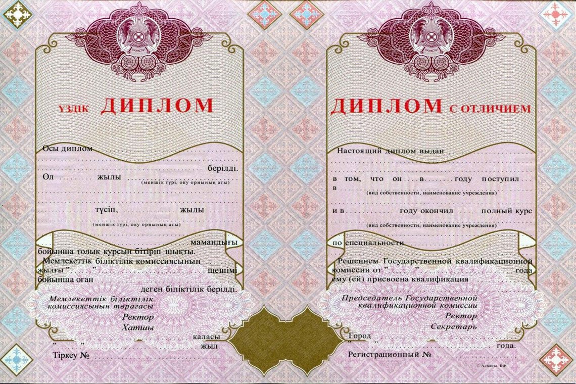 Казахский Диплом Вуза с отличием в Домодедово
