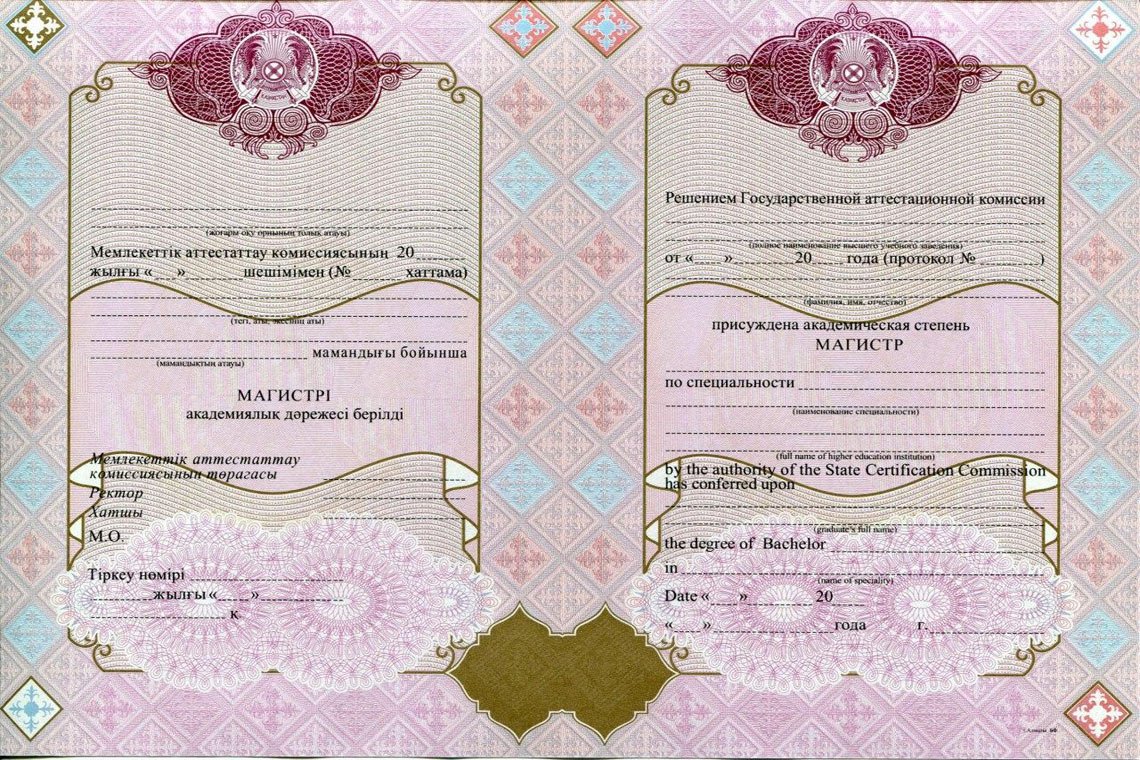 Красный Казахский Диплом Магистра в Домодедово приложение