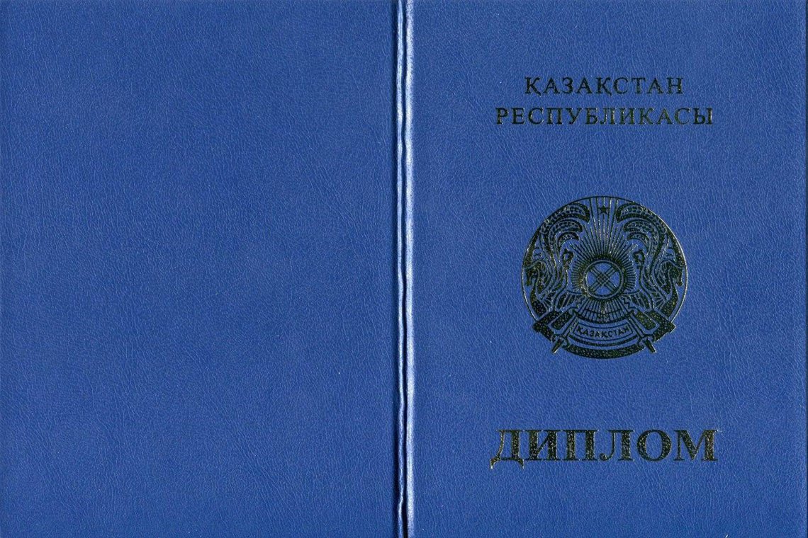 Казахский Диплом Магистра в Домодедово корка