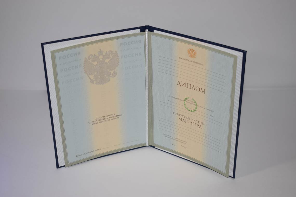 Диплом Магистра с 2003-2008 в Домодедово