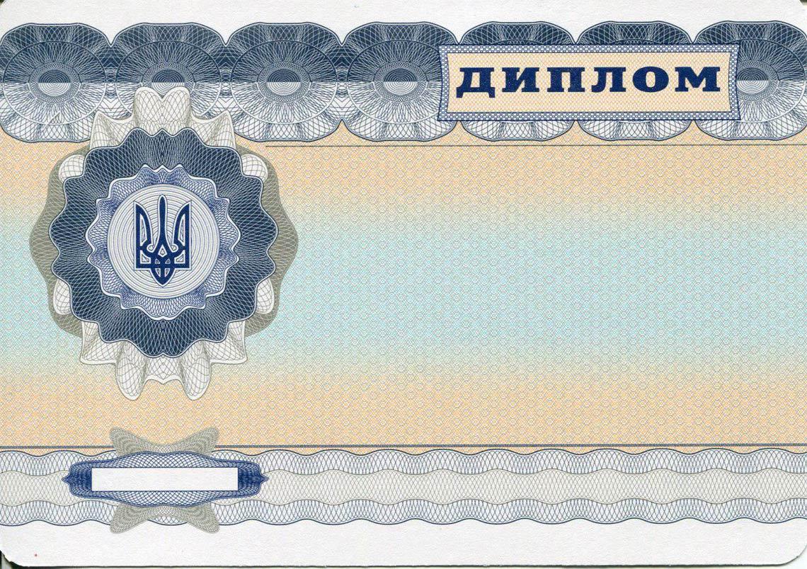 Украинский Диплом Магистра с 2000-2013 в Домодедово обратная сторона