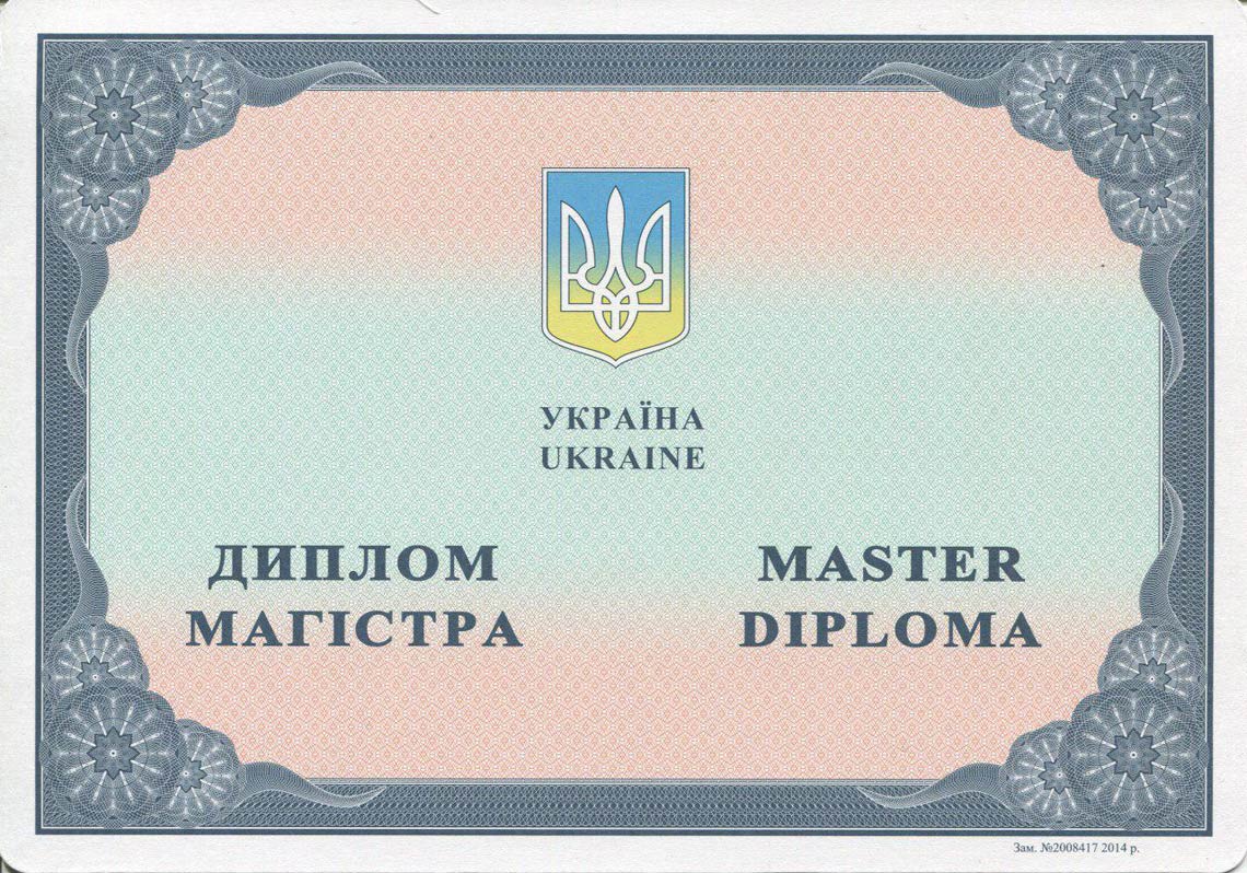 Украинский Диплом Магистра с 2014-2025 в Домодедово