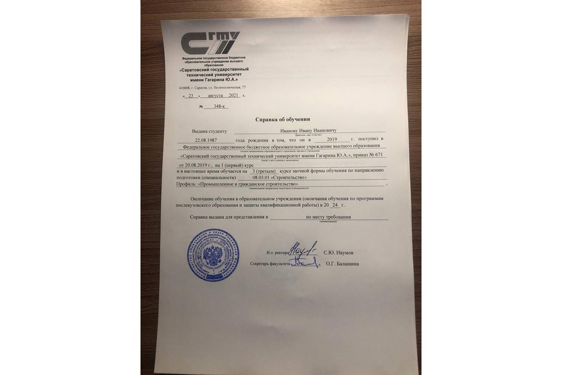 Справка об обучении в ВУЗе в Домодедово