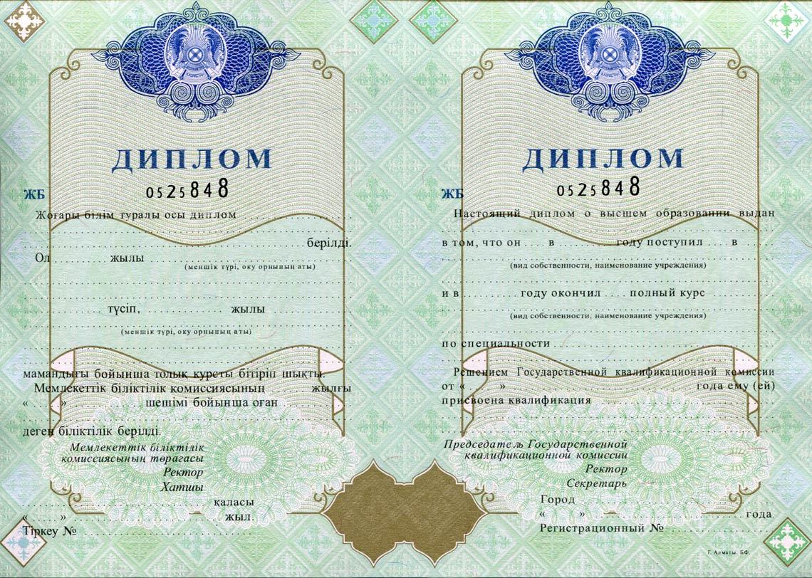 Казахский Диплом Вуза 1998-2025 в Домодедово
