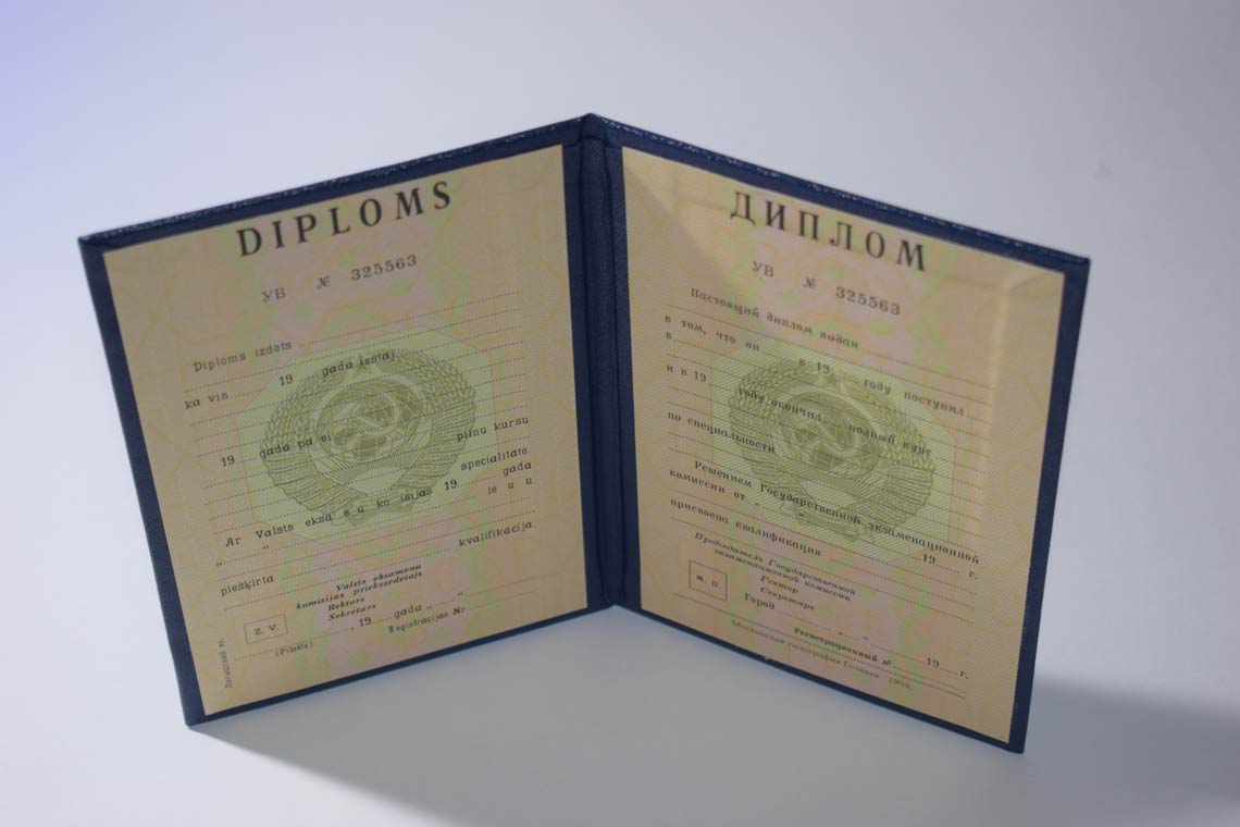 Диплом ВУЗа Латвийской ССР 1975-1991 в Домодедово
