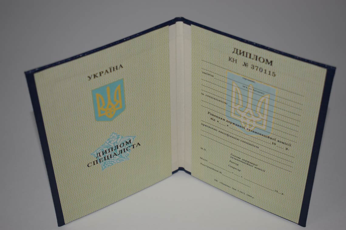 Украинский Диплом Вуза 1994-1999 в Домодедово